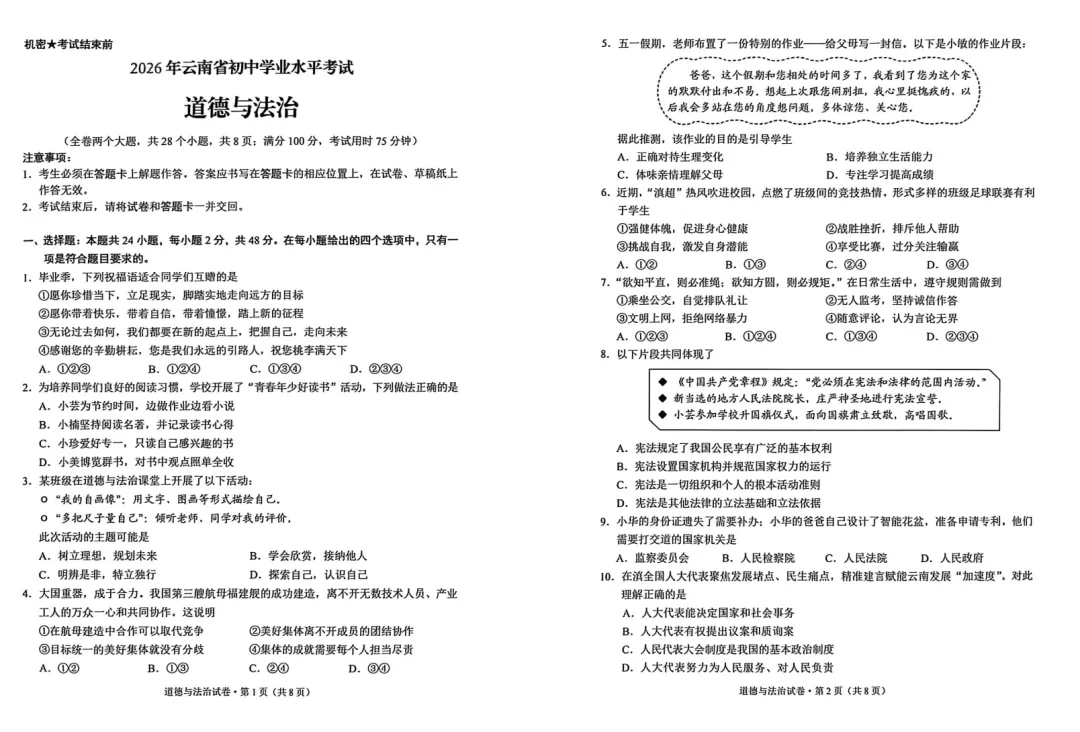 昆明中考第二天,最新中考真题更新-数学、道法、历史,内含试卷评析~-第9张图片-四季读书网