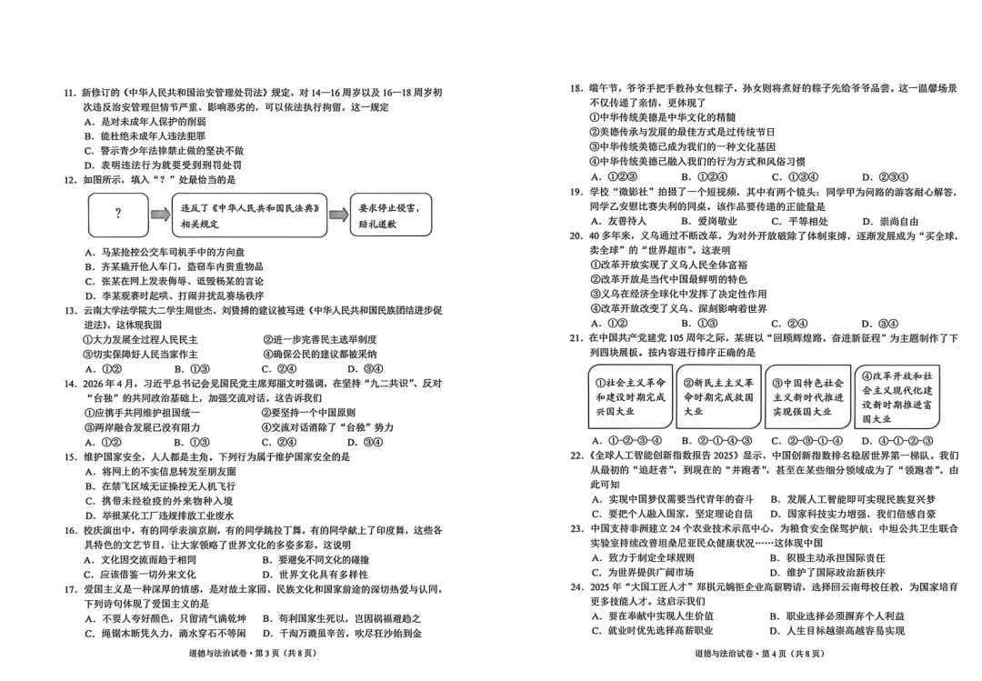 昆明中考第二天,最新中考真题更新-数学、道法、历史,内含试卷评析~-第10张图片-四季读书网