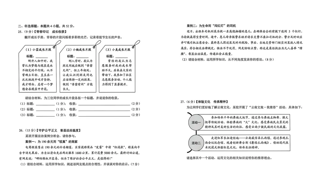 昆明中考第二天,最新中考真题更新-数学、道法、历史,内含试卷评析~-第11张图片-四季读书网