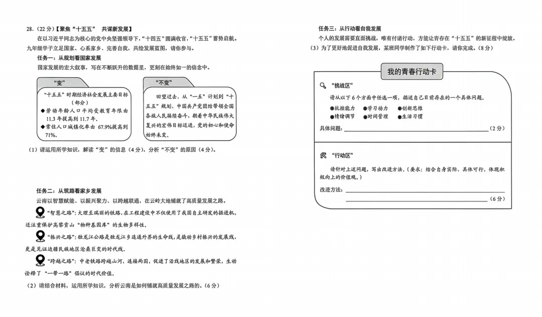 昆明中考第二天,最新中考真题更新-数学、道法、历史,内含试卷评析~-第12张图片-四季读书网