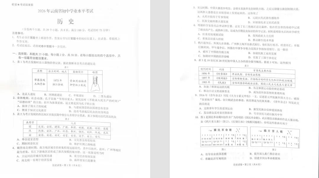 昆明中考第二天,最新中考真题更新-数学、道法、历史,内含试卷评析~-第13张图片-四季读书网
