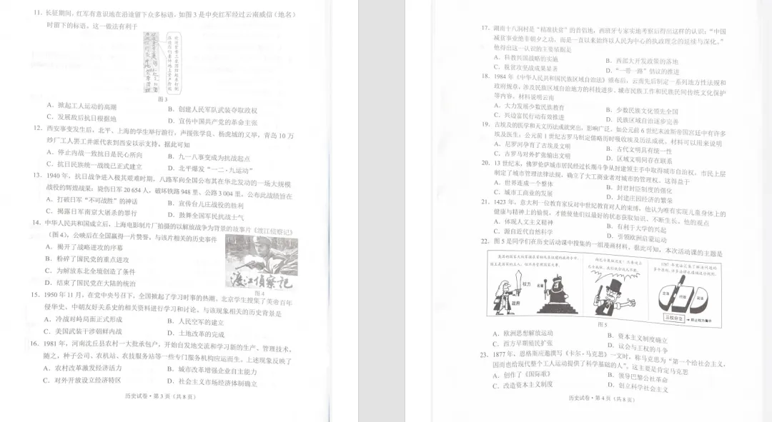 昆明中考第二天,最新中考真题更新-数学、道法、历史,内含试卷评析~-第14张图片-四季读书网
