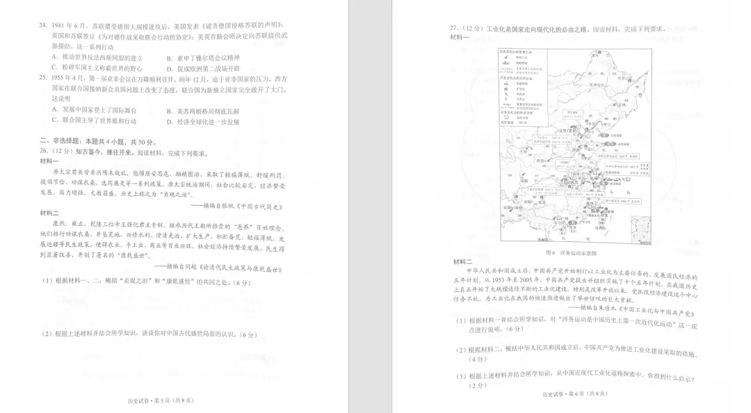 昆明中考第二天,最新中考真题更新-数学、道法、历史,内含试卷评析~-第15张图片-四季读书网