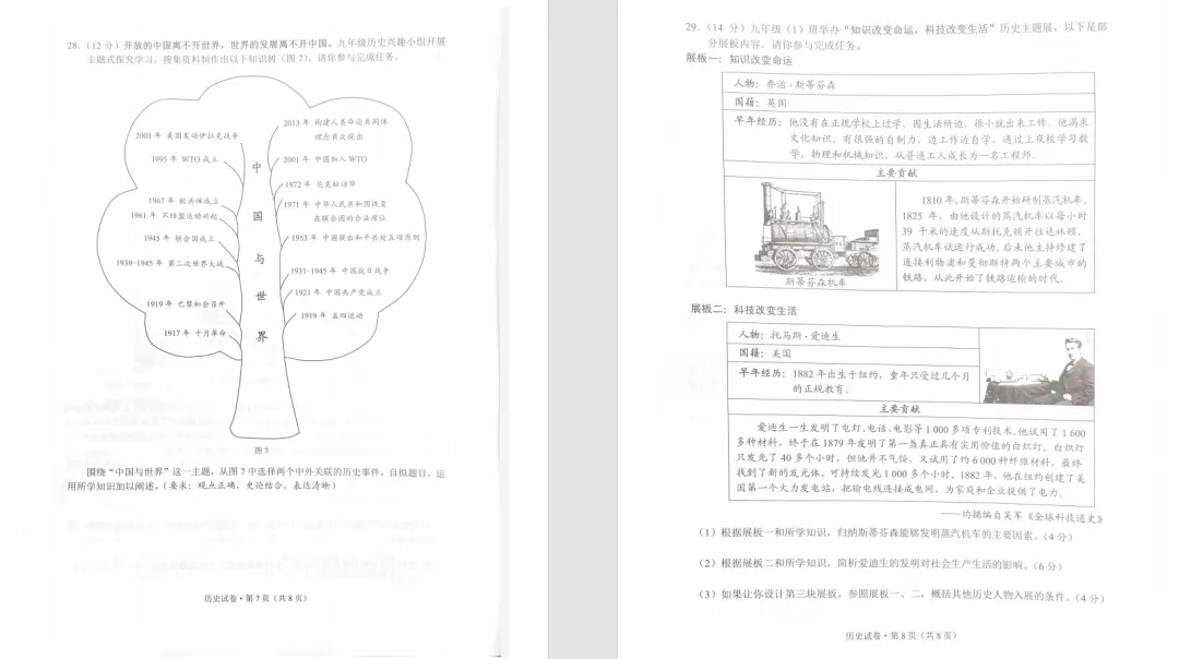 昆明中考第二天,最新中考真题更新-数学、道法、历史,内含试卷评析~-第16张图片-四季读书网