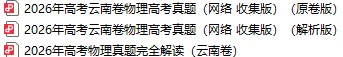 高考物理真题完全解读(云南卷)-第5张图片-四季读书网 高考物理真题完全解读(云南卷)-第5张图片-四季读书网