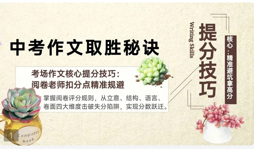 中考亲情作文万能写法|亲情作文天花板,3 篇考场原文直接套用|阅卷老师偏爱!三篇真实学生答卷,朴实文字直击人心|亲情主题写作技巧课件-第3张图片-四季读书网 中考亲情作文万能写法|亲情作文天花板,3 篇考场原文直接套用|阅卷老师偏爱!三篇真实学生答卷,朴实文字直击人心|亲情主题写作技巧课件-第3张图片-四季读书网