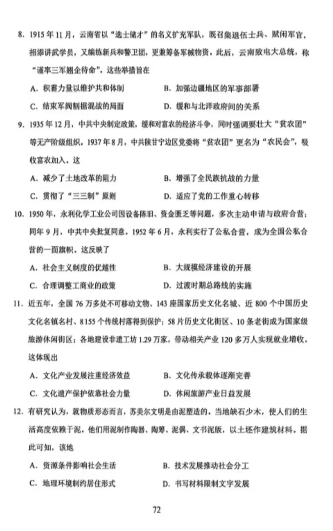 【高考真题】2026年云南高考历史试题-第3张图片-四季读书网