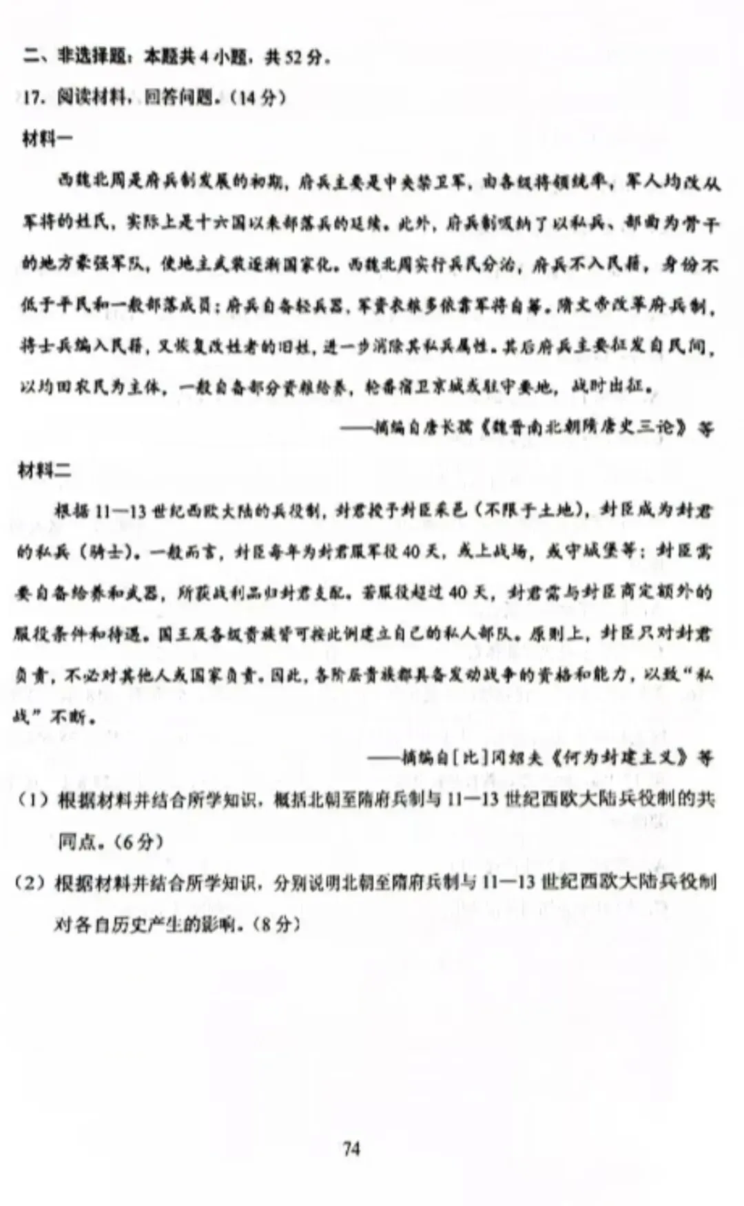 【高考真题】2026年云南高考历史试题-第5张图片-四季读书网