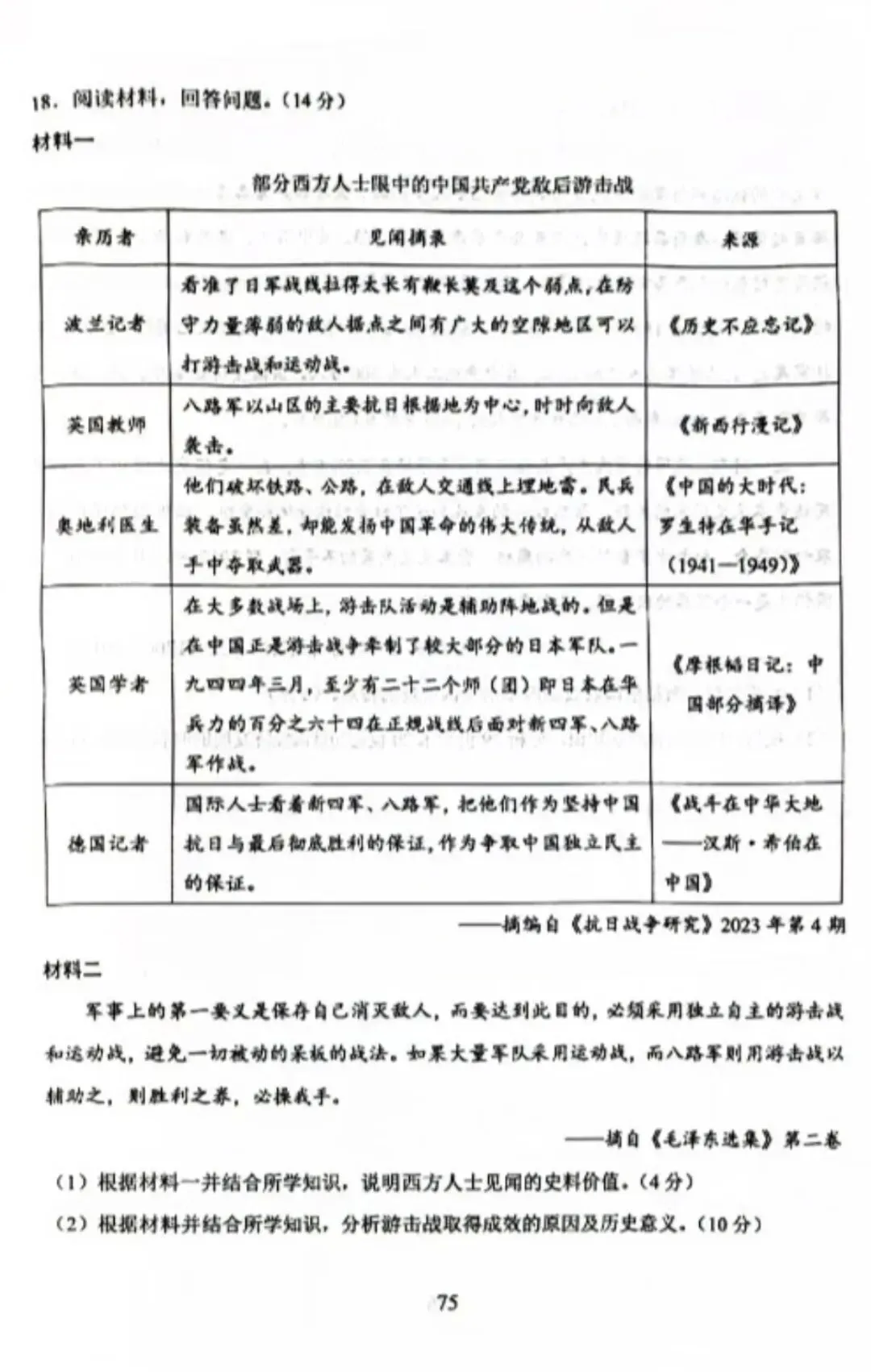 【高考真题】2026年云南高考历史试题-第6张图片-四季读书网