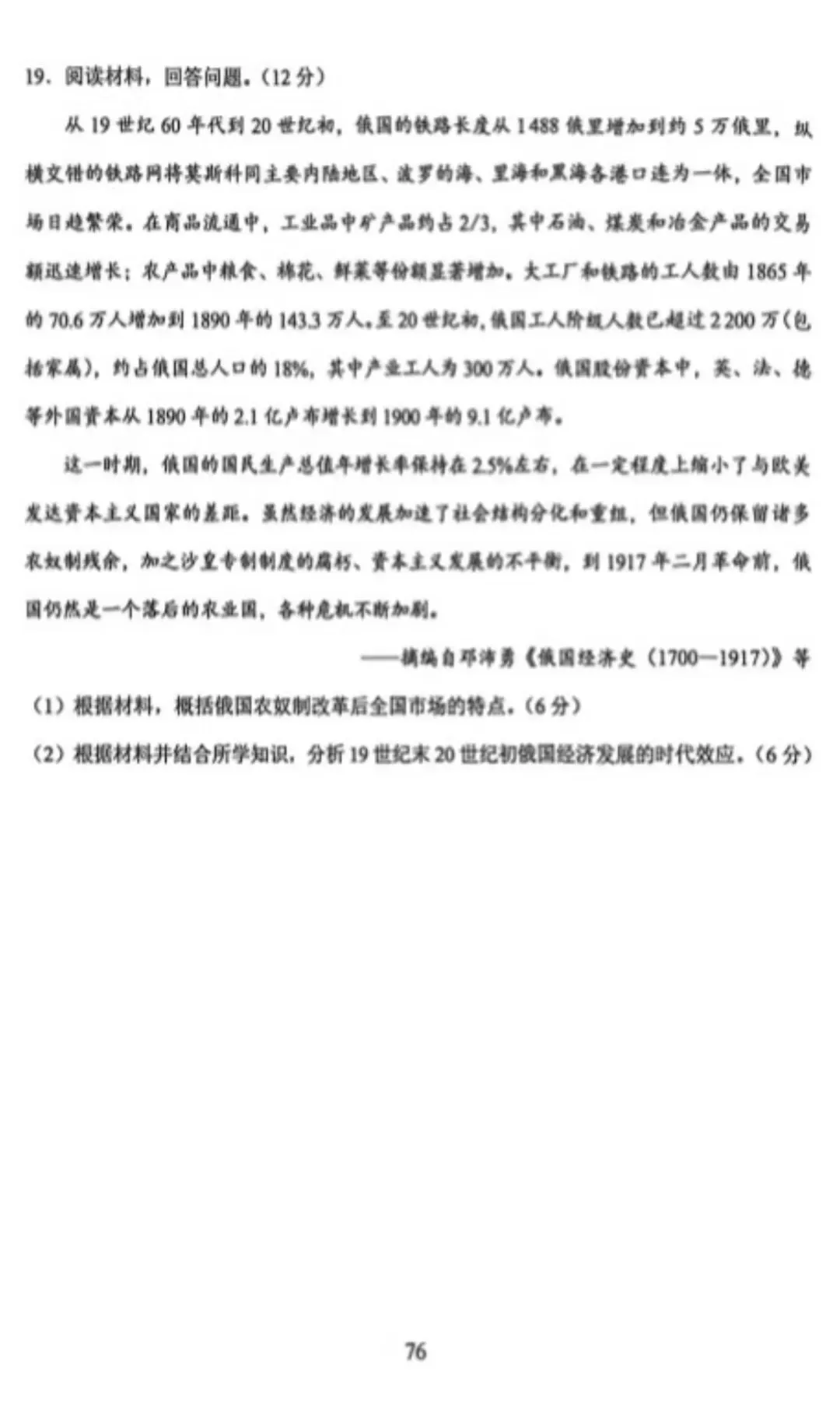 【高考真题】2026年云南高考历史试题-第7张图片-四季读书网