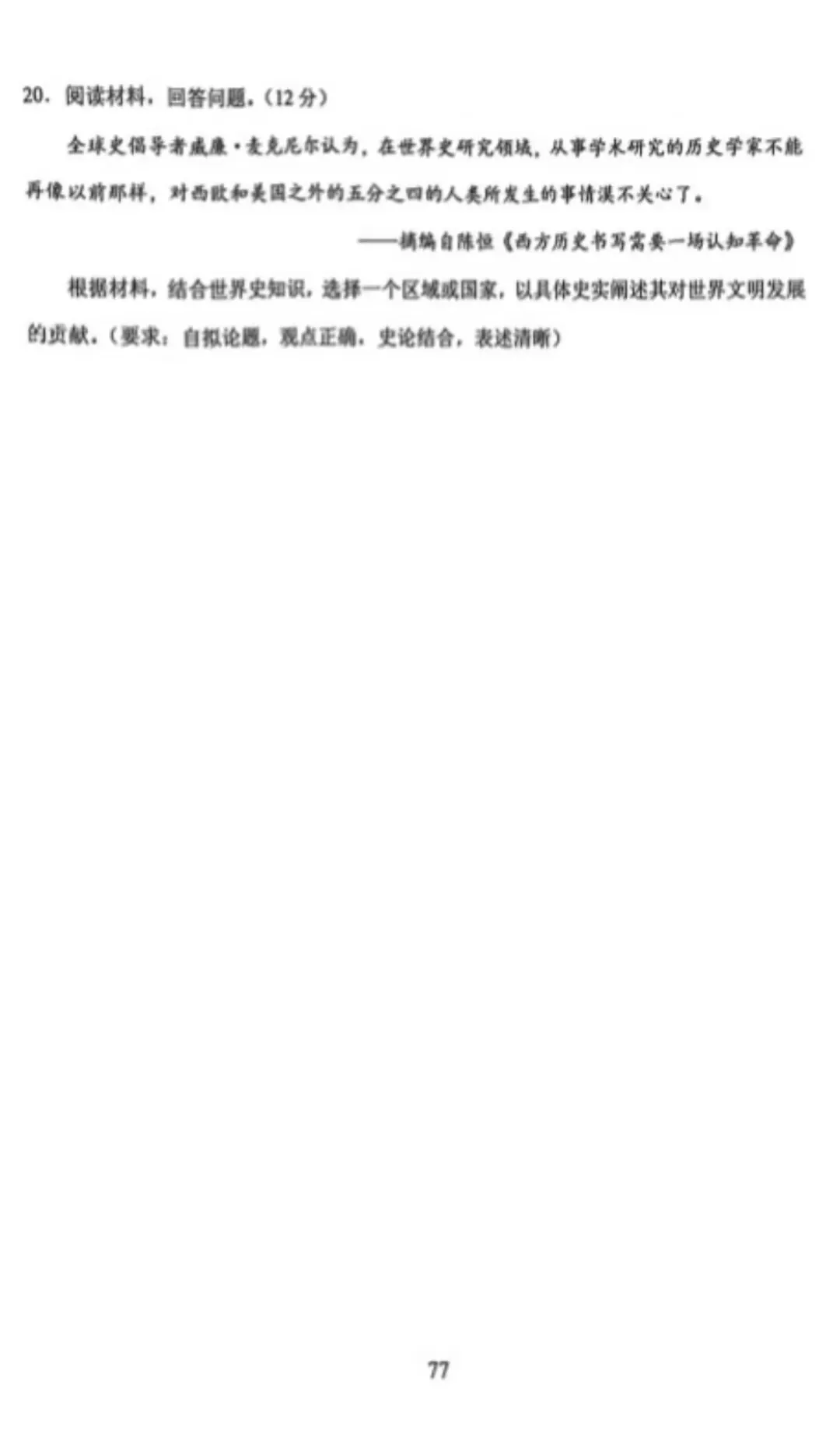 【高考真题】2026年云南高考历史试题-第8张图片-四季读书网
