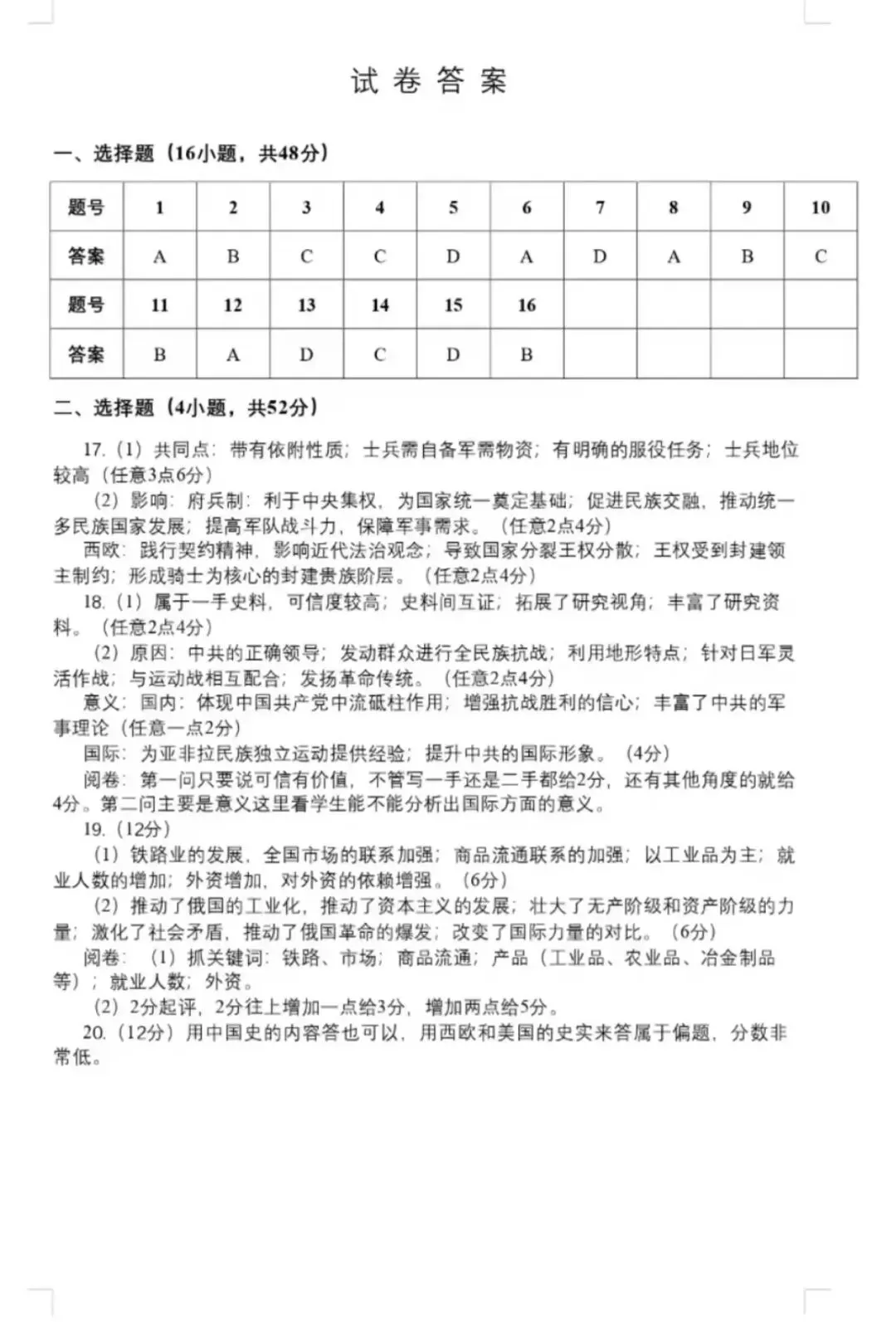 【高考真题】2026年云南高考历史试题-第9张图片-四季读书网