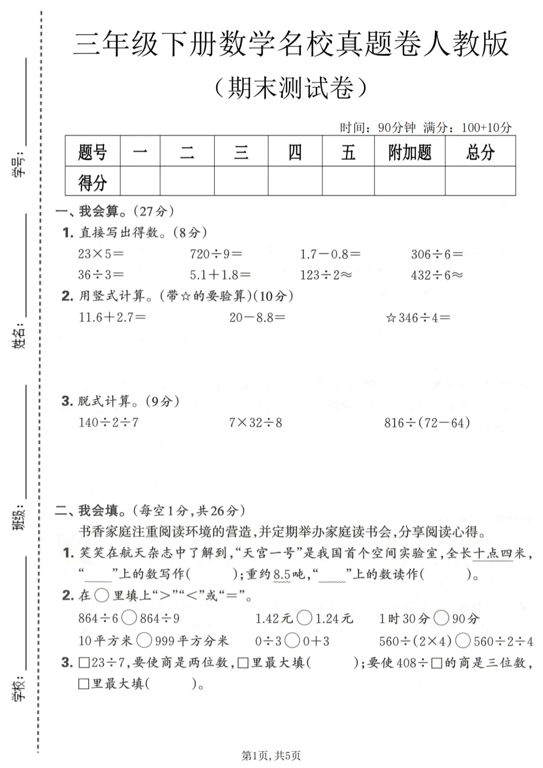 三年级下册数学期末名校真题测试卷(有答案),测测孩子能考几分~-第2张图片-四季读书网