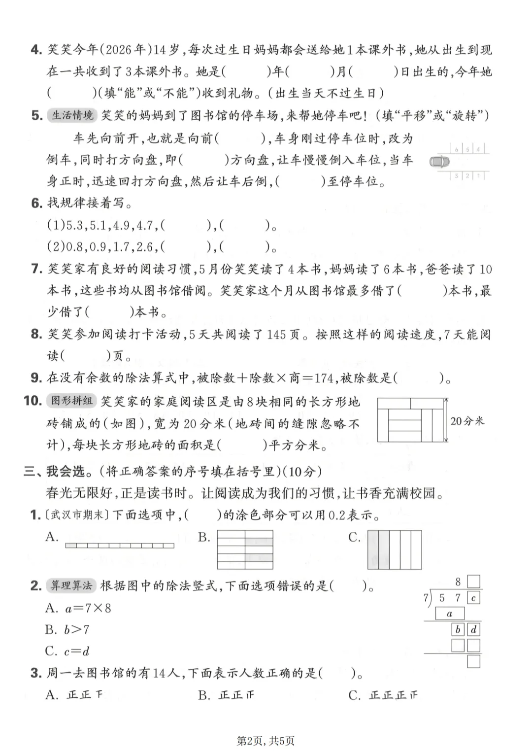 三年级下册数学期末名校真题测试卷(有答案),测测孩子能考几分~-第3张图片-四季读书网