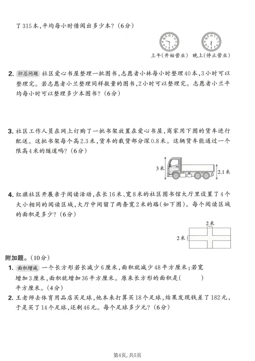 三年级下册数学期末名校真题测试卷(有答案),测测孩子能考几分~-第5张图片-四季读书网