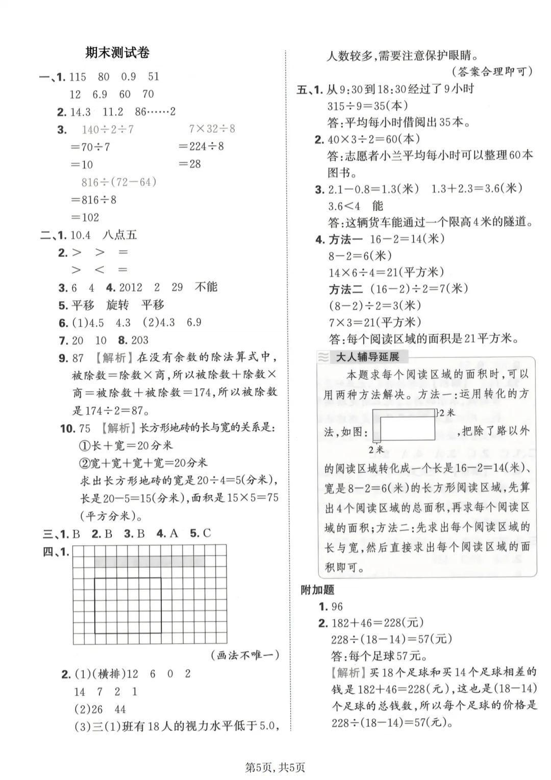 三年级下册数学期末名校真题测试卷(有答案),测测孩子能考几分~-第6张图片-四季读书网