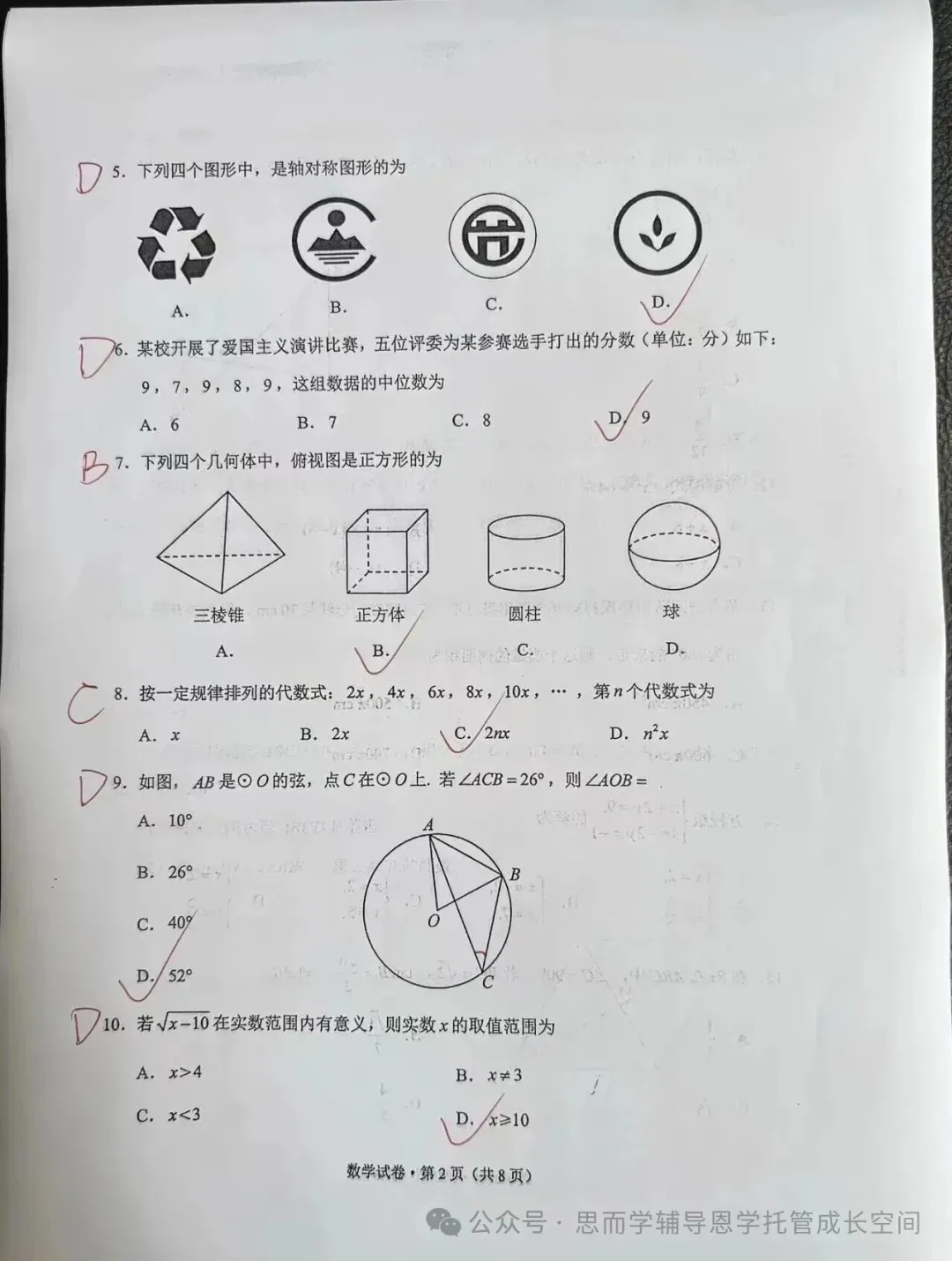 2026年云南省中考数学真题-第3张图片-四季读书网