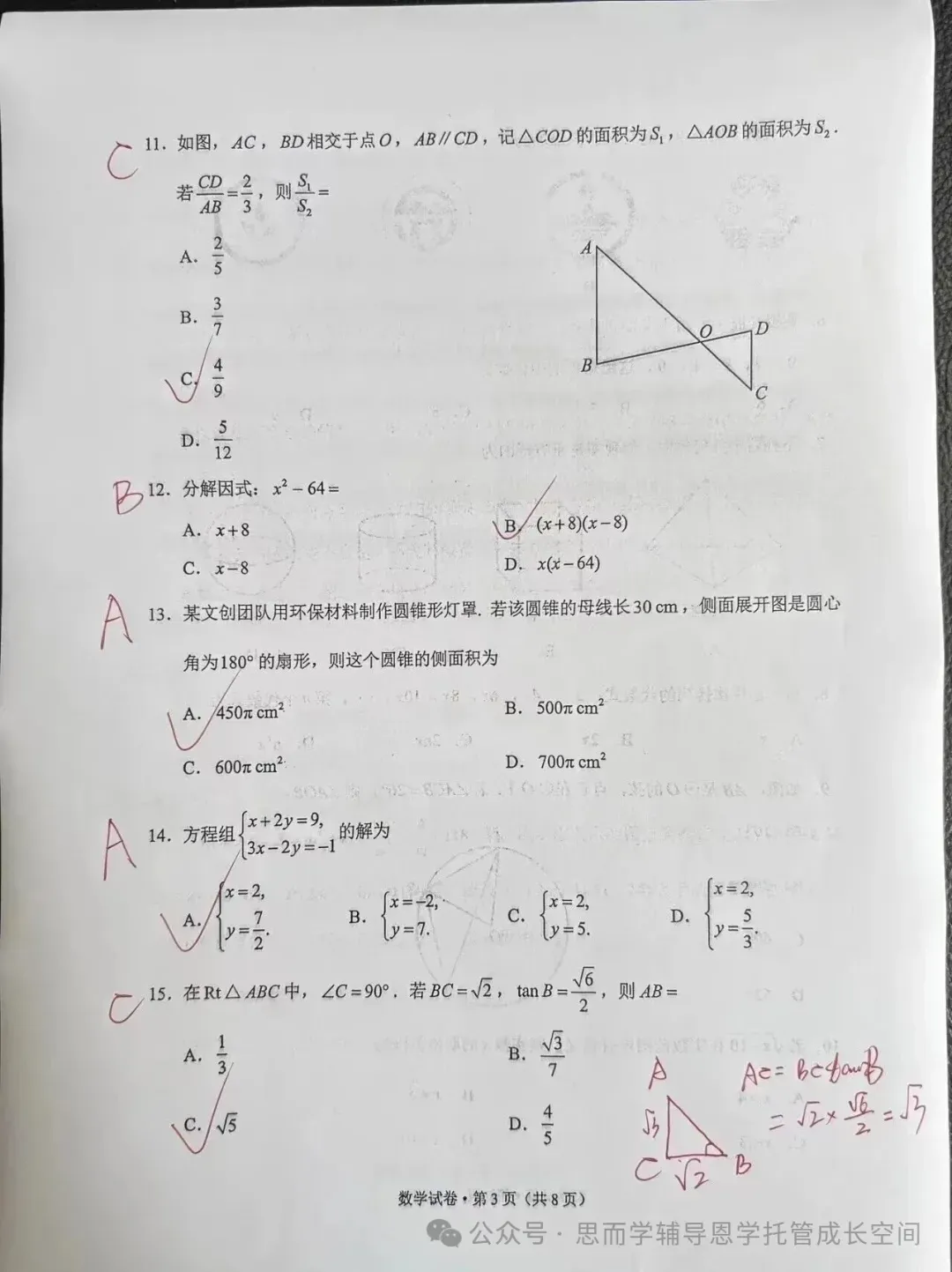 2026年云南省中考数学真题-第4张图片-四季读书网