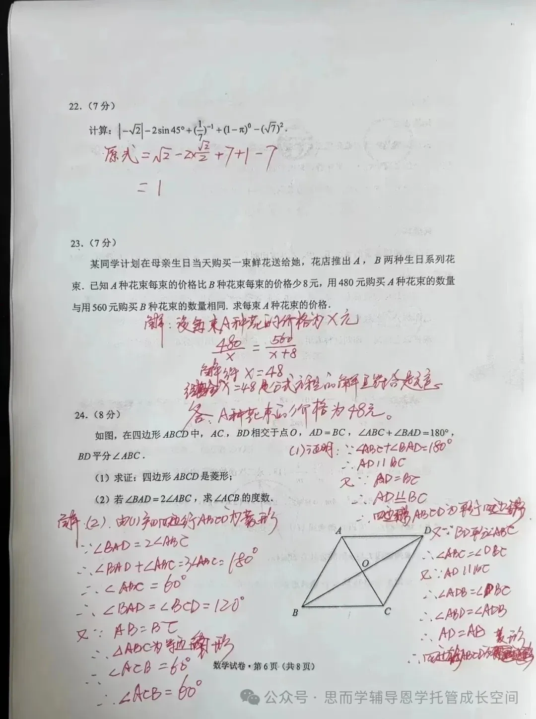 2026年云南省中考数学真题-第7张图片-四季读书网