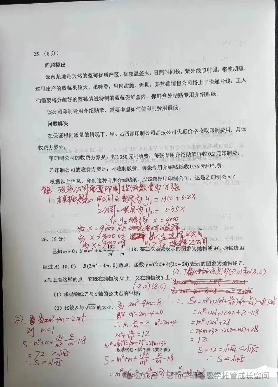 2026年云南省中考数学真题-第8张图片-四季读书网