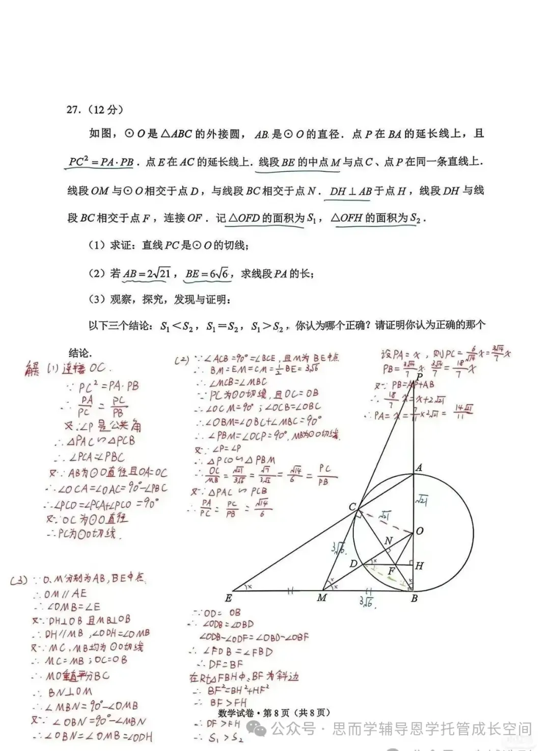 2026年云南省中考数学真题-第9张图片-四季读书网