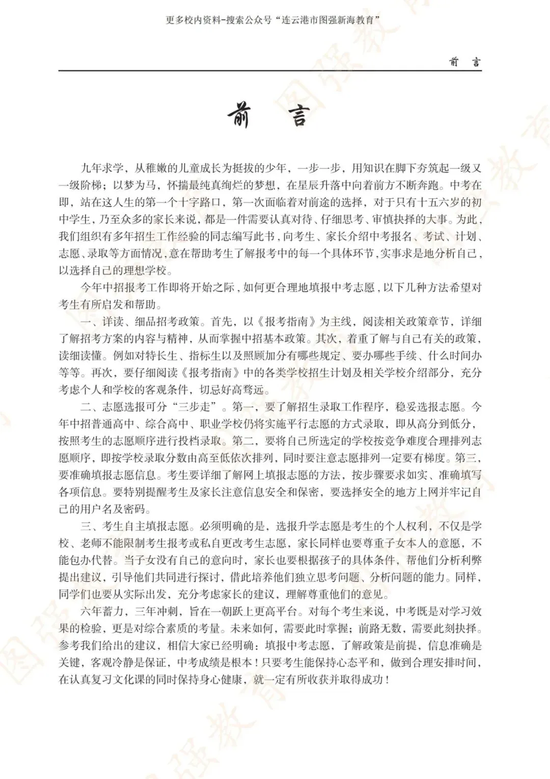 《2026年连云港市中考报考指南》电子版!-第3张图片-四季读书网