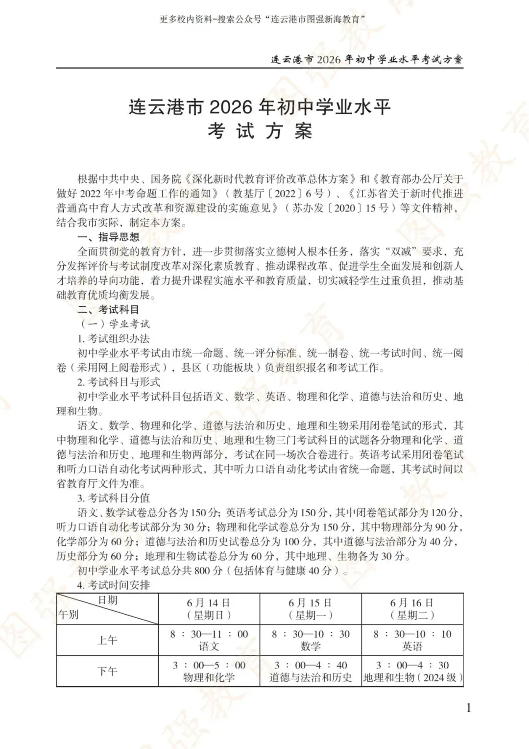 《2026年连云港市中考报考指南》电子版!-第5张图片-四季读书网