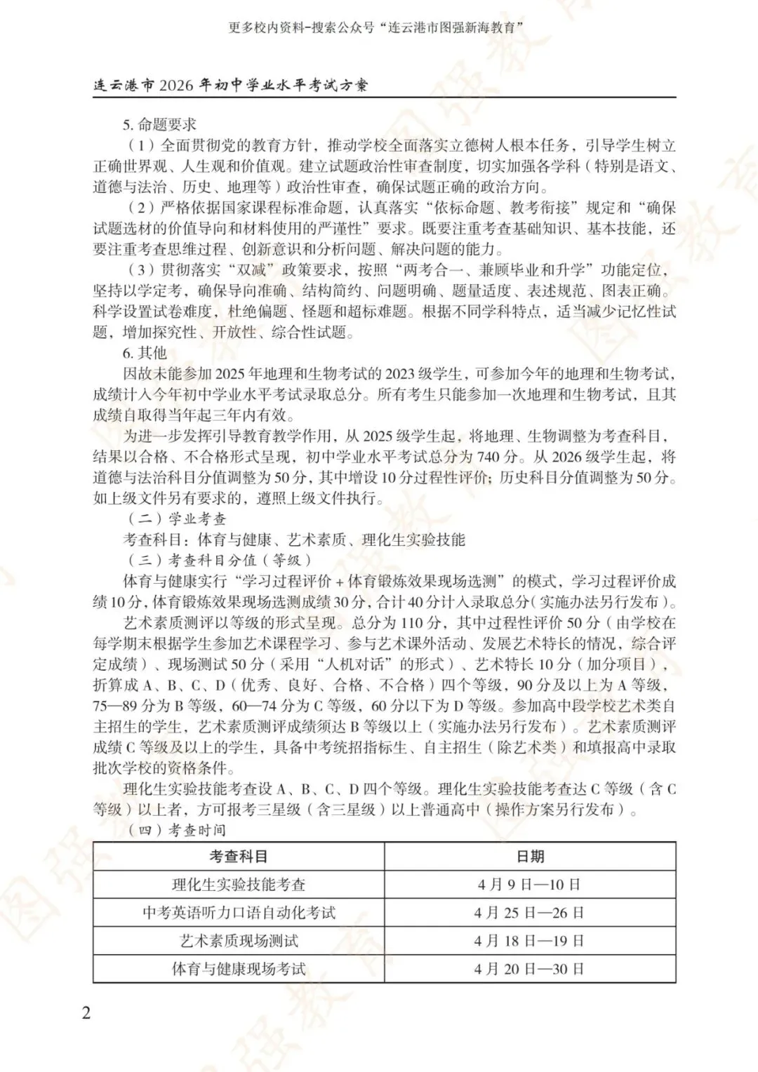 《2026年连云港市中考报考指南》电子版!-第6张图片-四季读书网