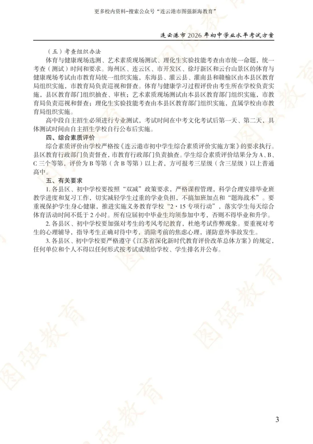 《2026年连云港市中考报考指南》电子版!-第7张图片-四季读书网