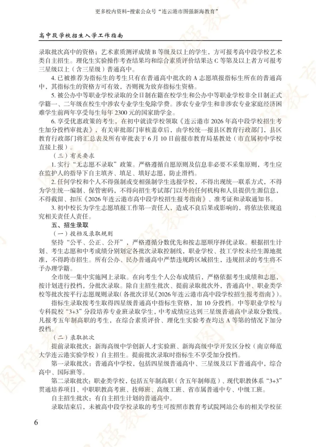 《2026年连云港市中考报考指南》电子版!-第10张图片-四季读书网