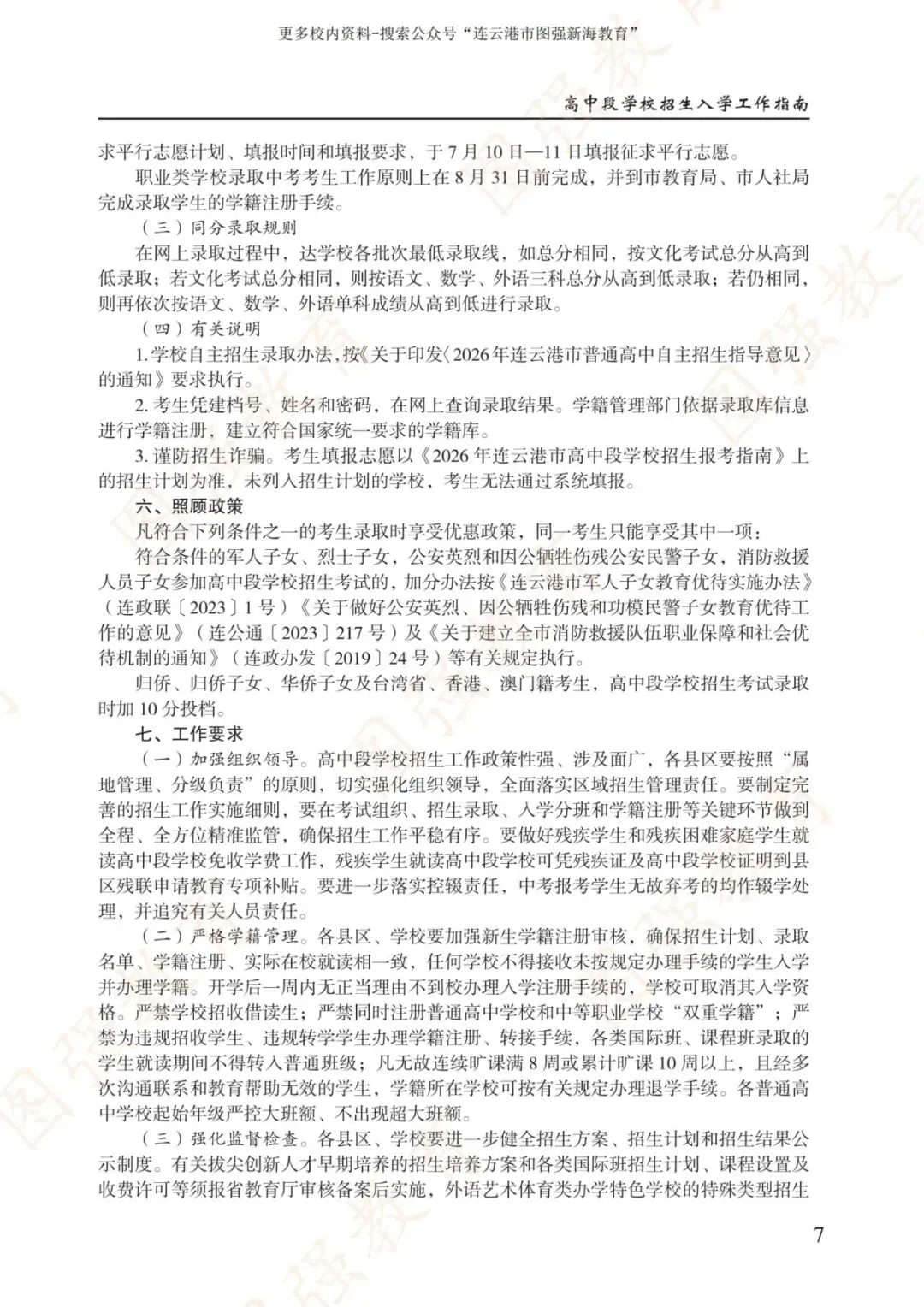 《2026年连云港市中考报考指南》电子版!-第11张图片-四季读书网
