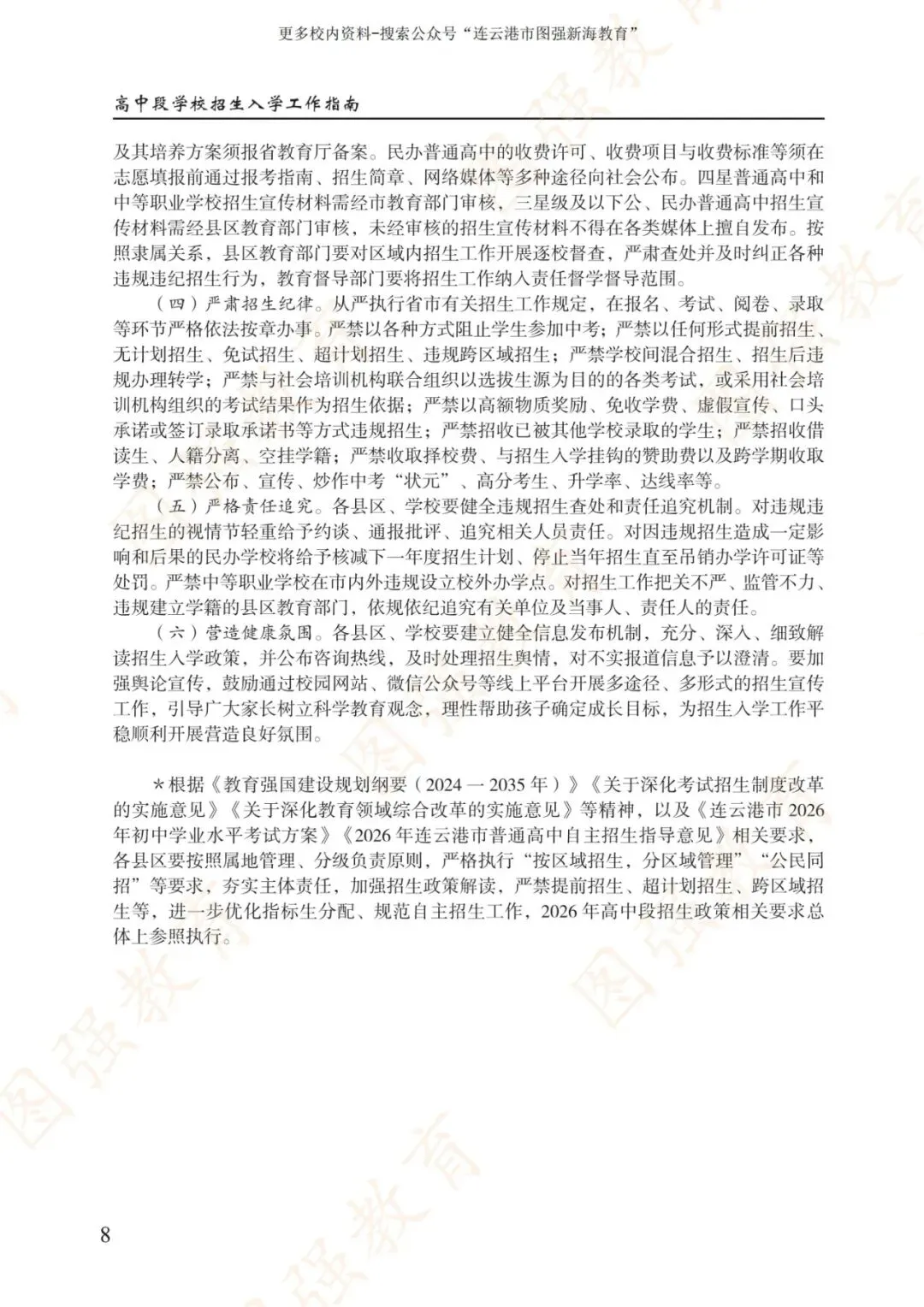 《2026年连云港市中考报考指南》电子版!-第12张图片-四季读书网