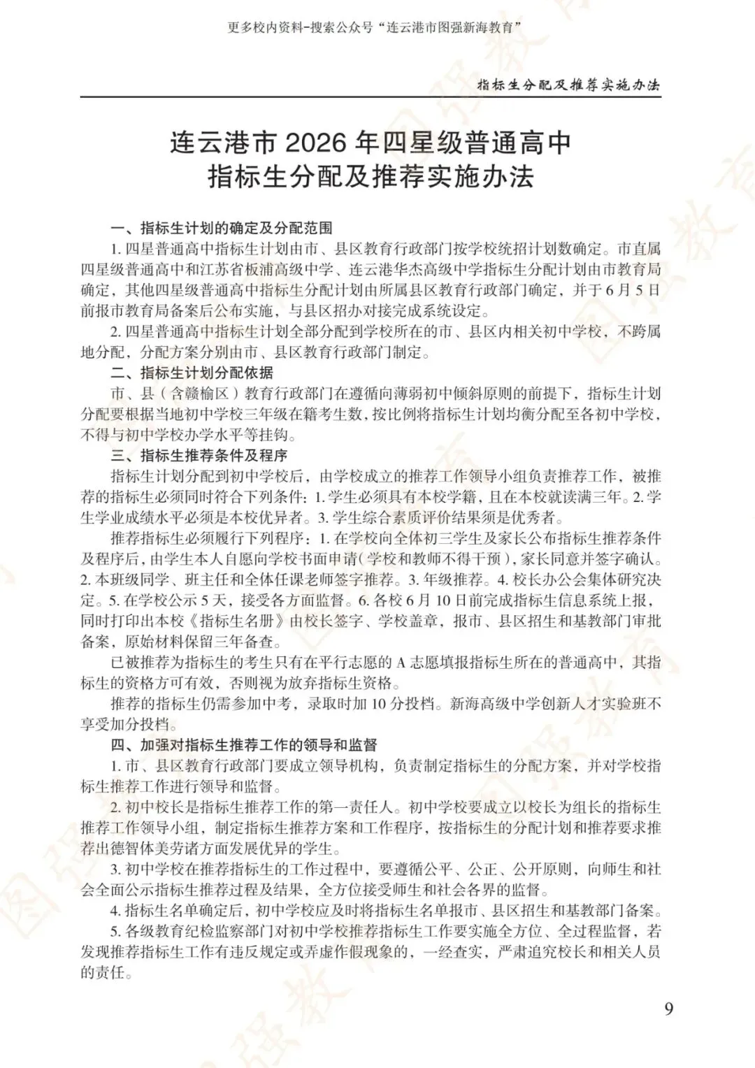 《2026年连云港市中考报考指南》电子版!-第13张图片-四季读书网