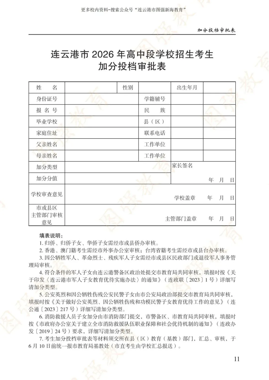 《2026年连云港市中考报考指南》电子版!-第15张图片-四季读书网