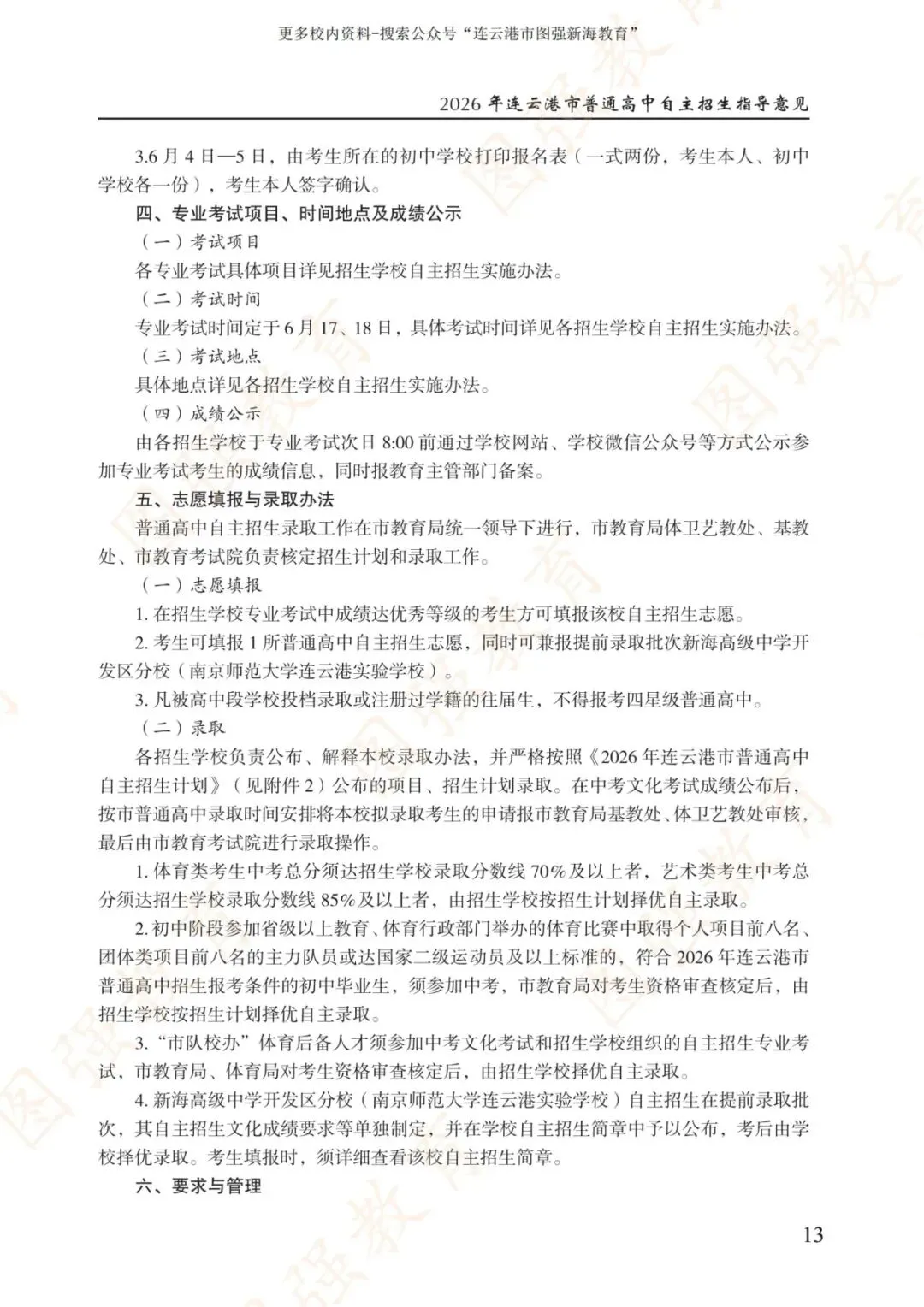《2026年连云港市中考报考指南》电子版!-第17张图片-四季读书网