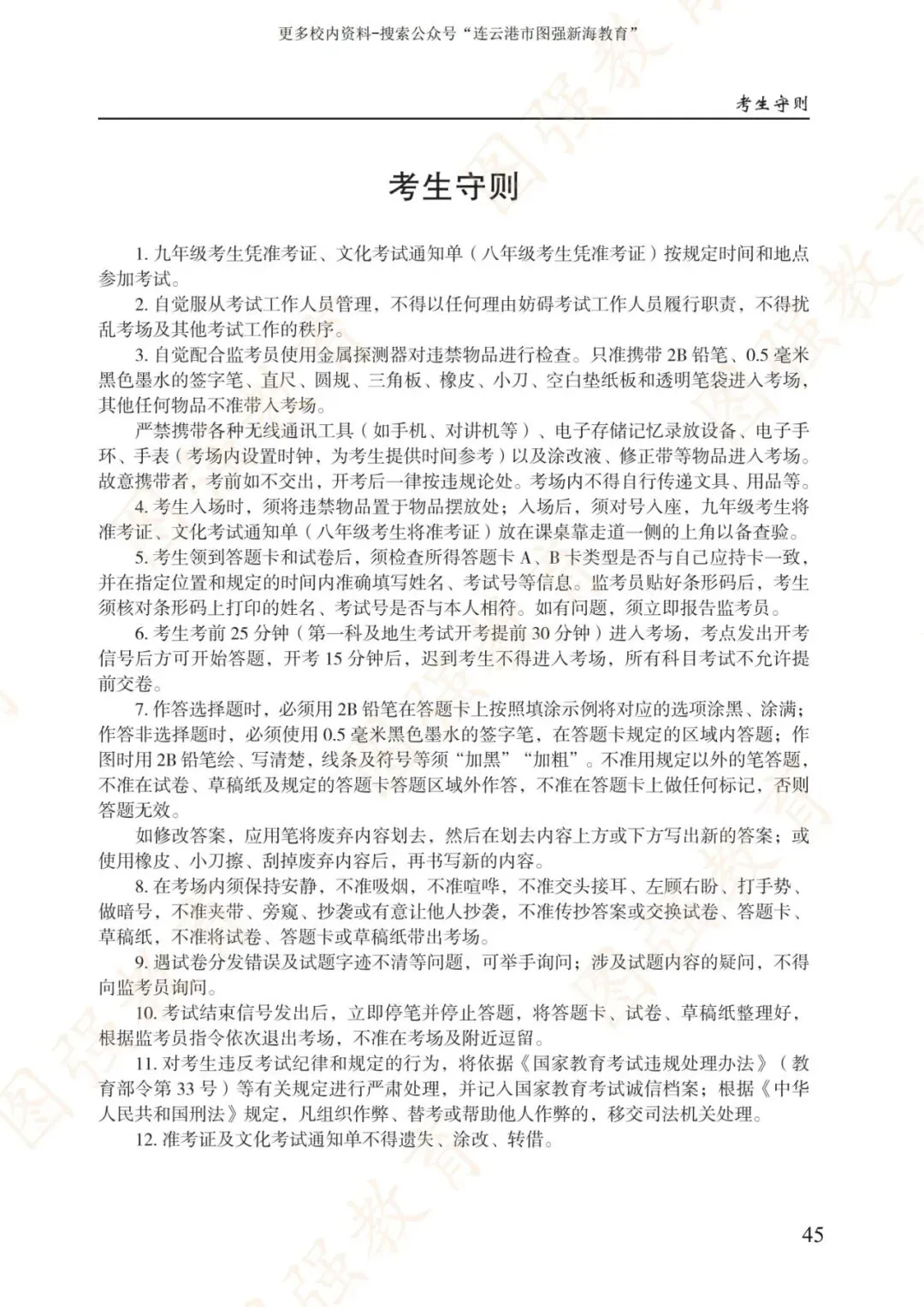 《2026年连云港市中考报考指南》电子版!-第49张图片-四季读书网