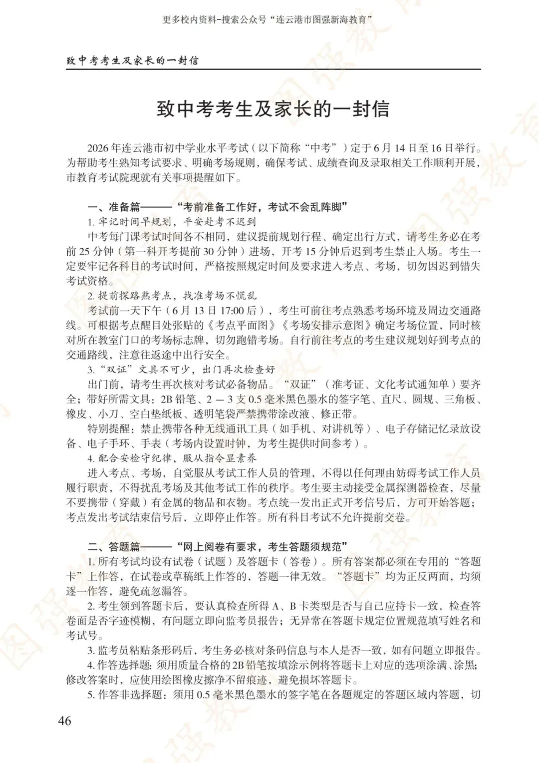 《2026年连云港市中考报考指南》电子版!-第50张图片-四季读书网
