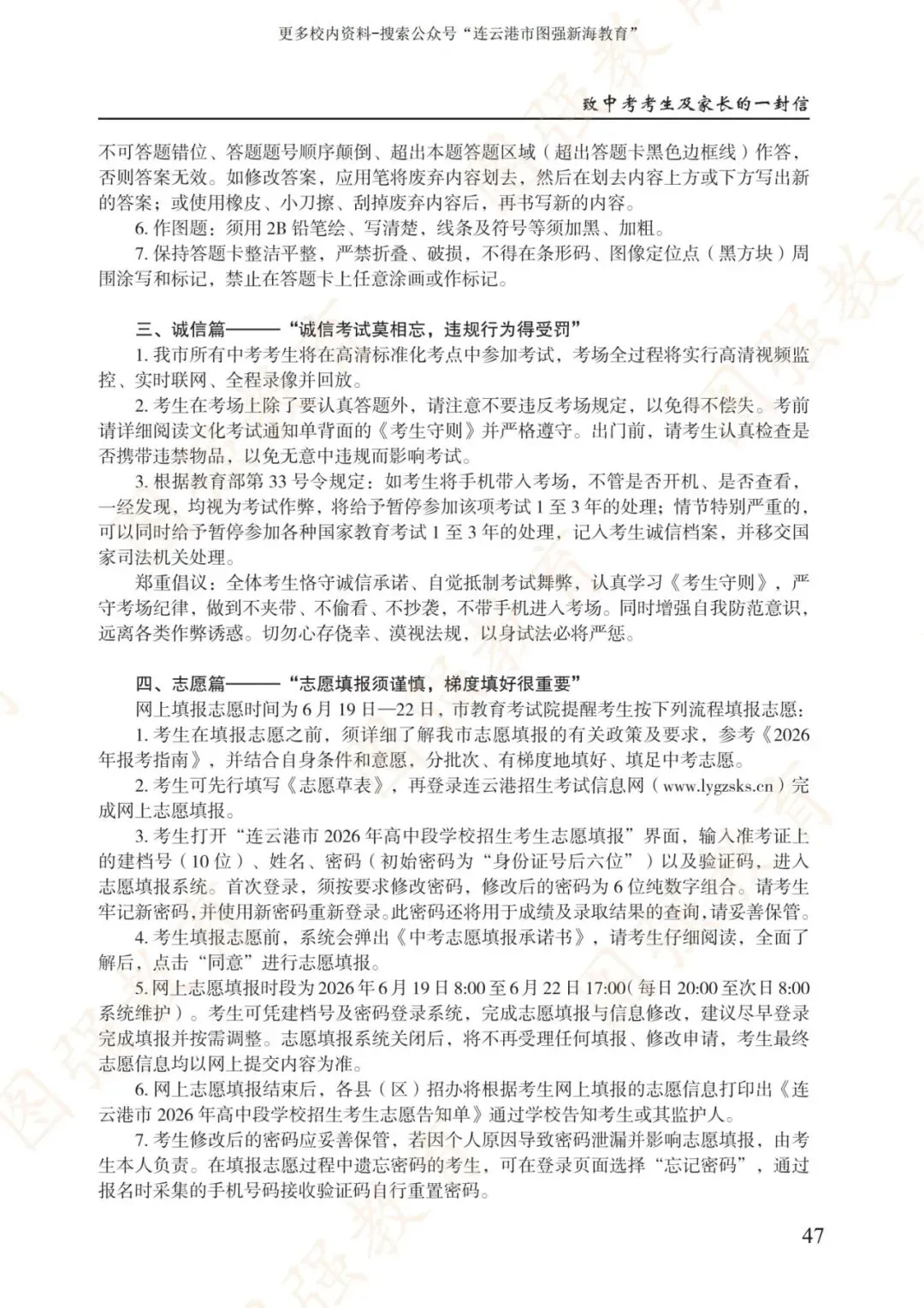 《2026年连云港市中考报考指南》电子版!-第51张图片-四季读书网