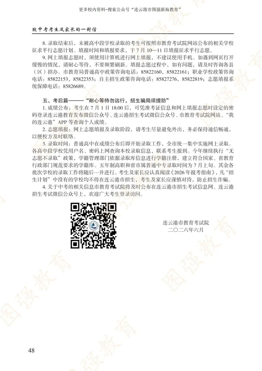 《2026年连云港市中考报考指南》电子版!-第52张图片-四季读书网