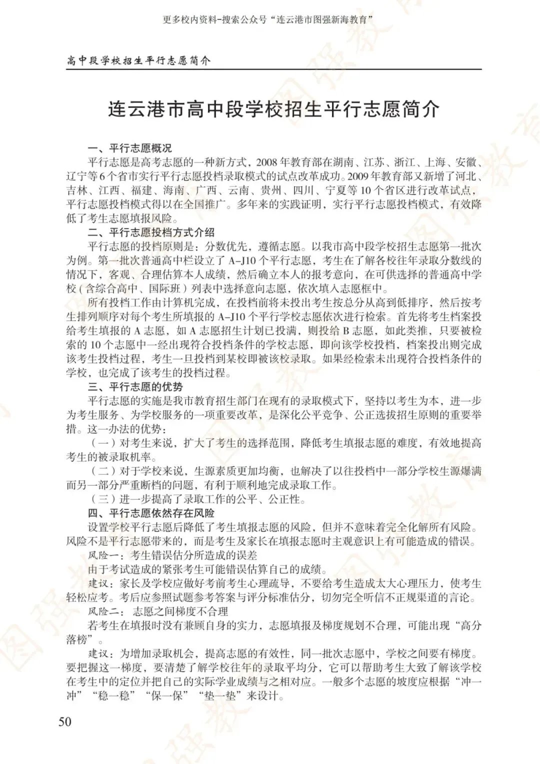 《2026年连云港市中考报考指南》电子版!-第54张图片-四季读书网