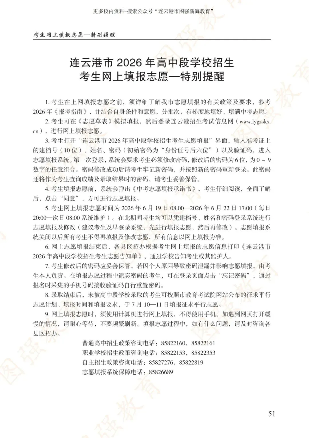 《2026年连云港市中考报考指南》电子版!-第55张图片-四季读书网