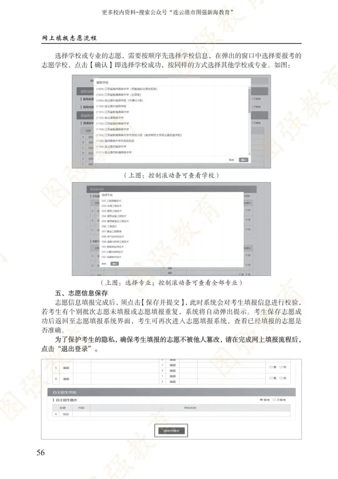 《2026年连云港市中考报考指南》电子版!-第60张图片-四季读书网
