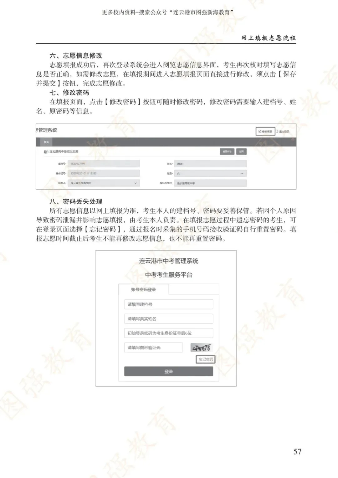 《2026年连云港市中考报考指南》电子版!-第61张图片-四季读书网