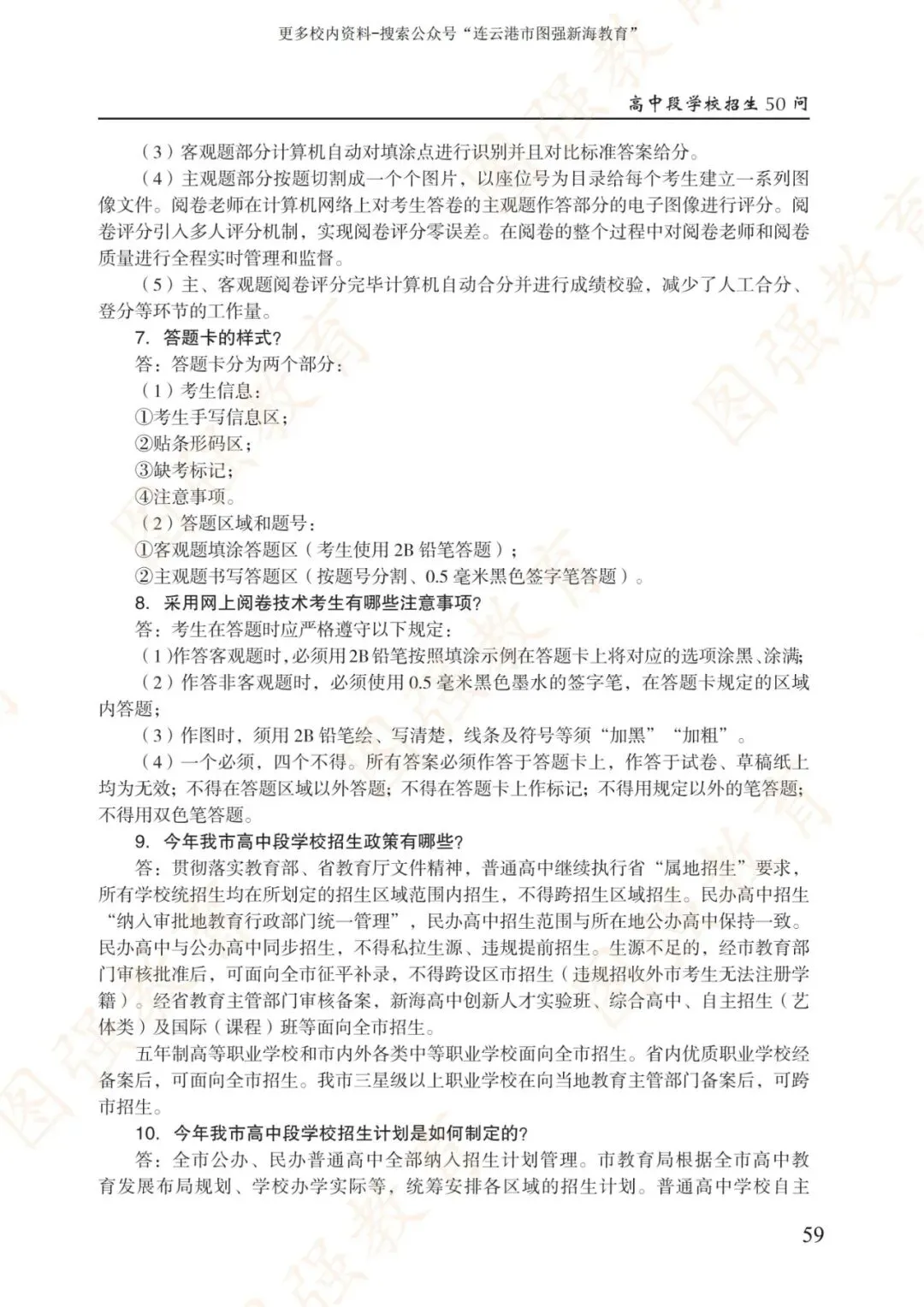 《2026年连云港市中考报考指南》电子版!-第63张图片-四季读书网
