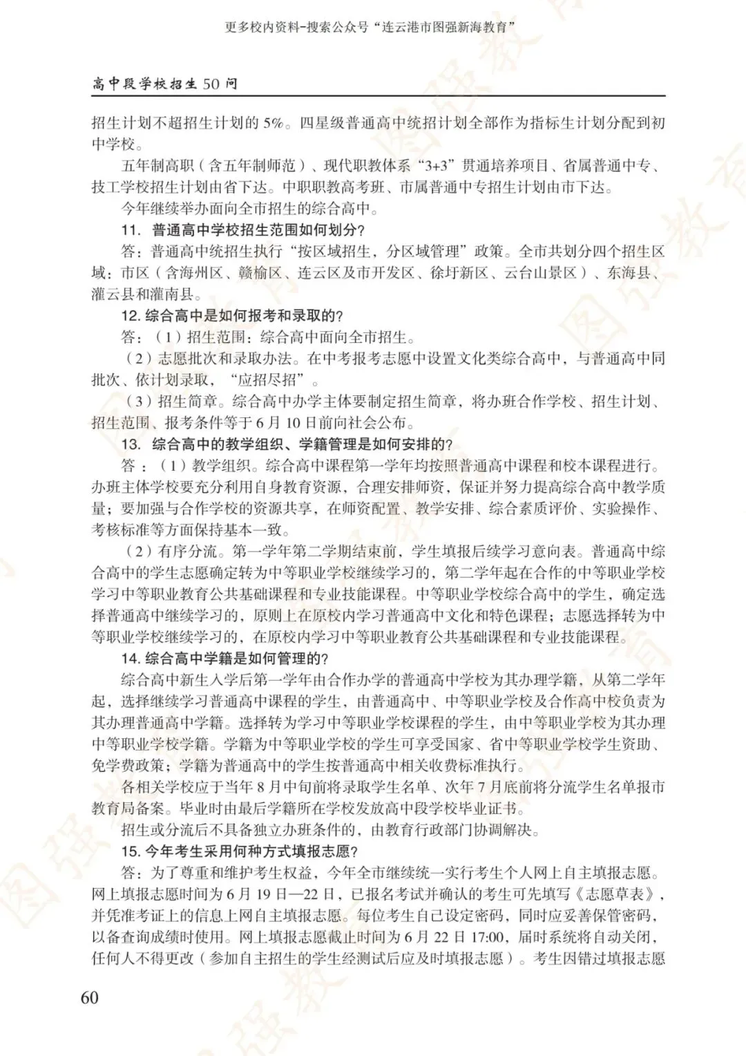 《2026年连云港市中考报考指南》电子版!-第64张图片-四季读书网