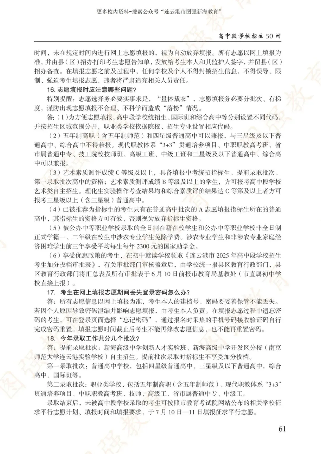 《2026年连云港市中考报考指南》电子版!-第65张图片-四季读书网