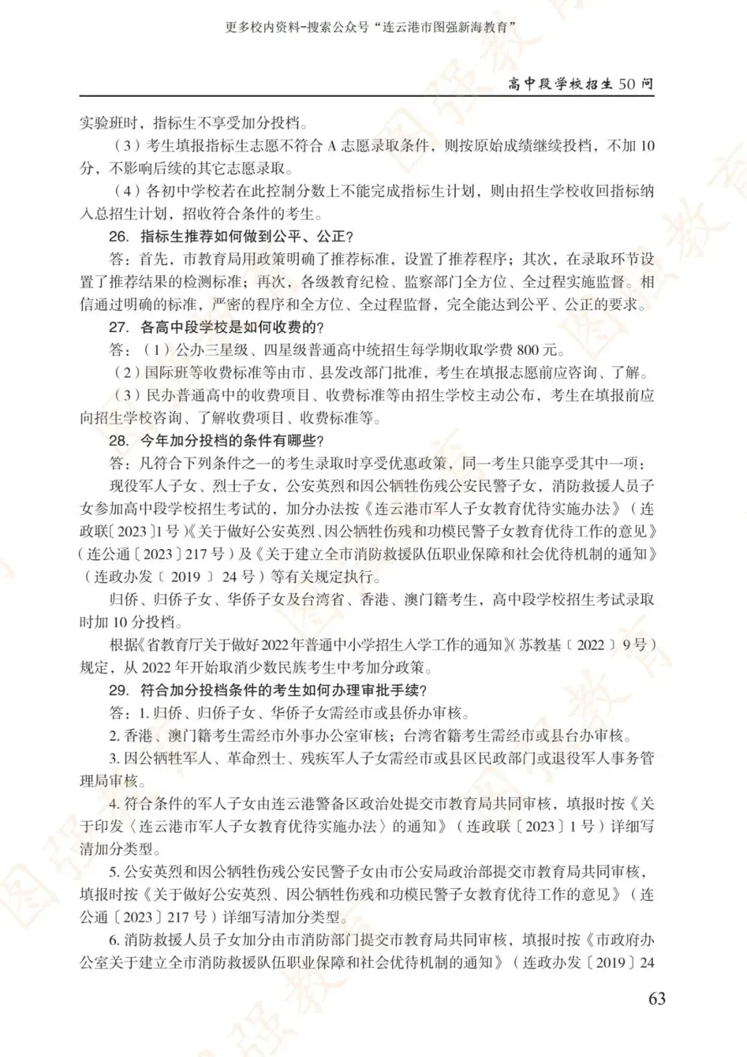 《2026年连云港市中考报考指南》电子版!-第67张图片-四季读书网