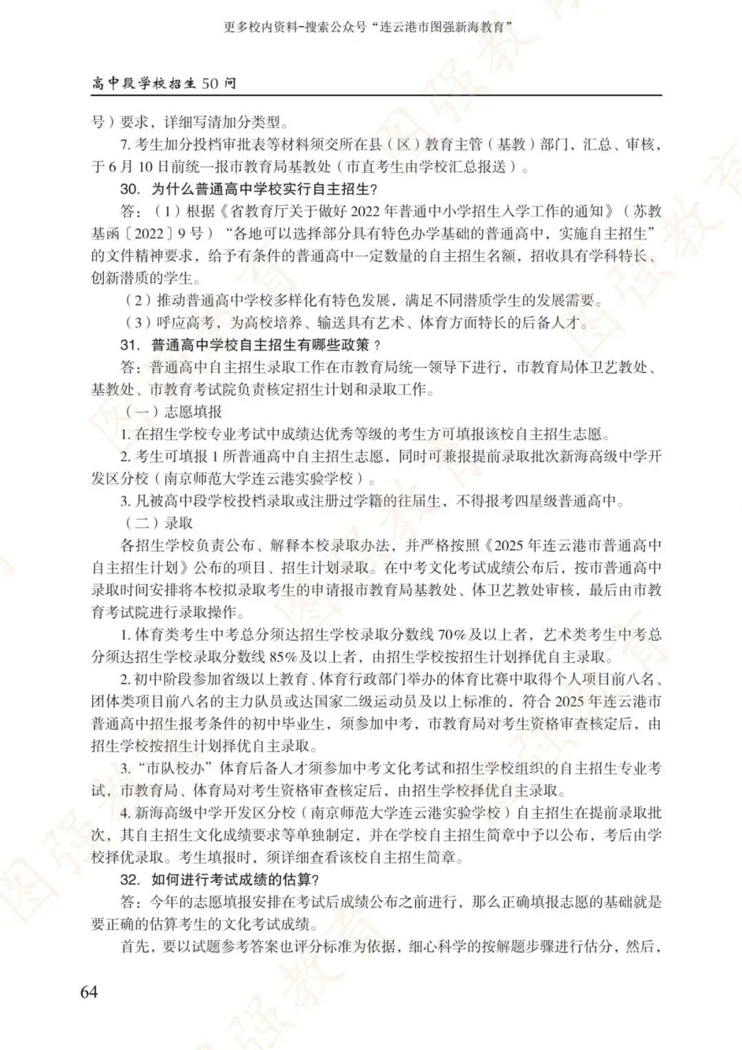 《2026年连云港市中考报考指南》电子版!-第68张图片-四季读书网
