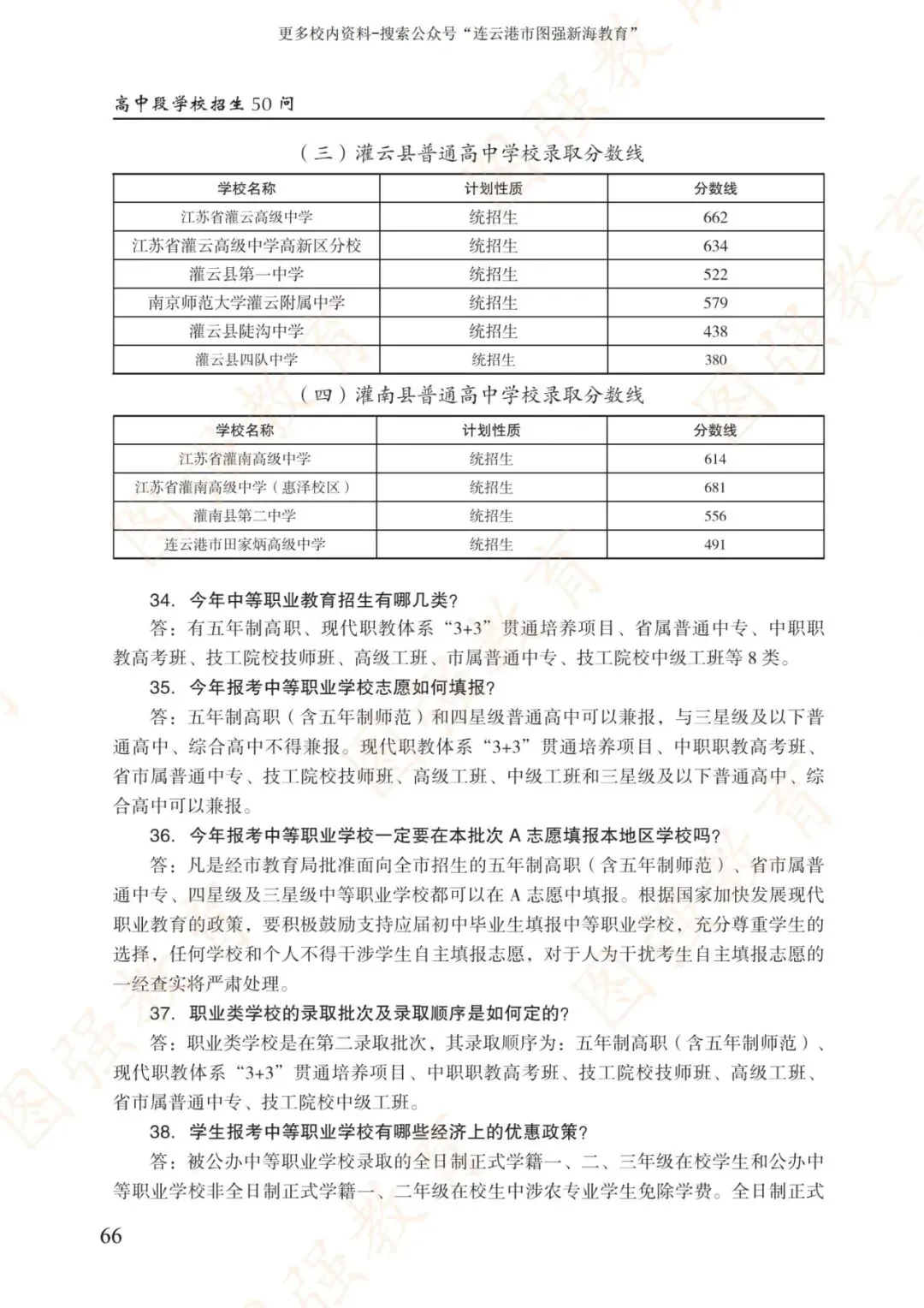 《2026年连云港市中考报考指南》电子版!-第70张图片-四季读书网