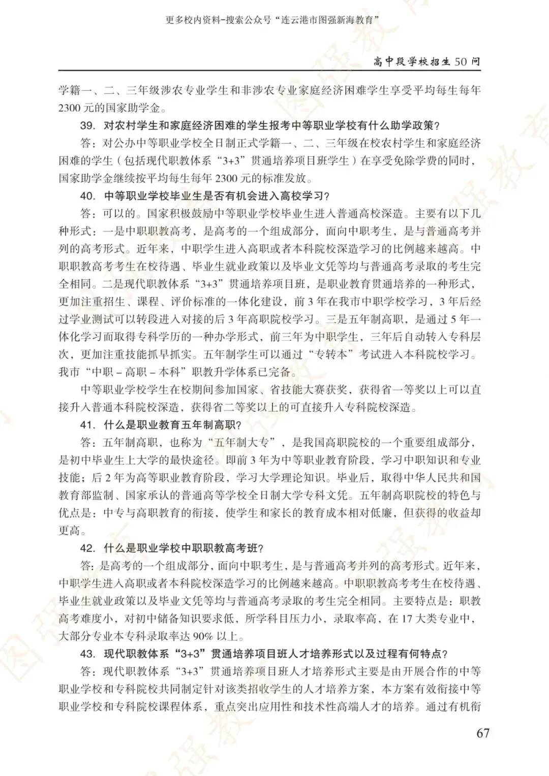 《2026年连云港市中考报考指南》电子版!-第71张图片-四季读书网